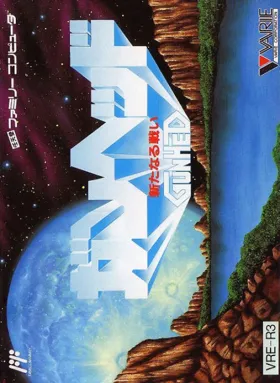 Gunhed - Aratanaru Tatakai (Japan) box cover front